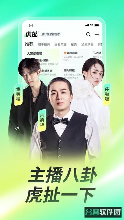 虎牙直播