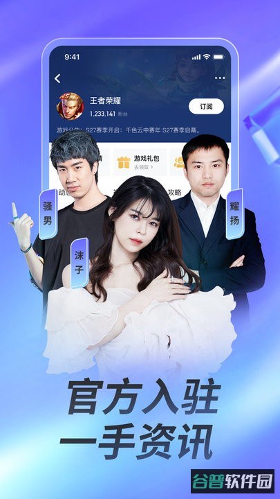 虎牙直播截图2