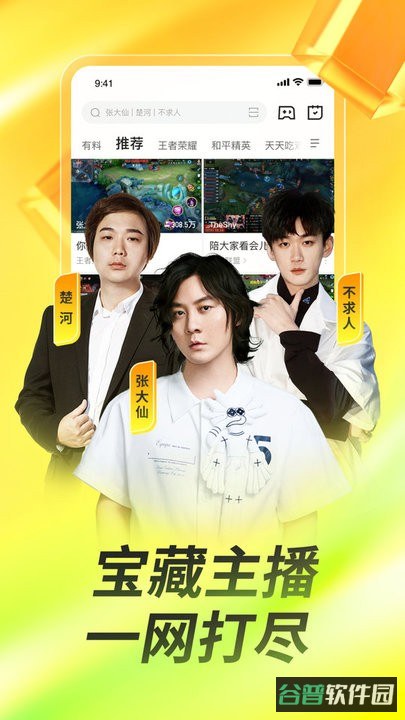 虎牙直播截图4