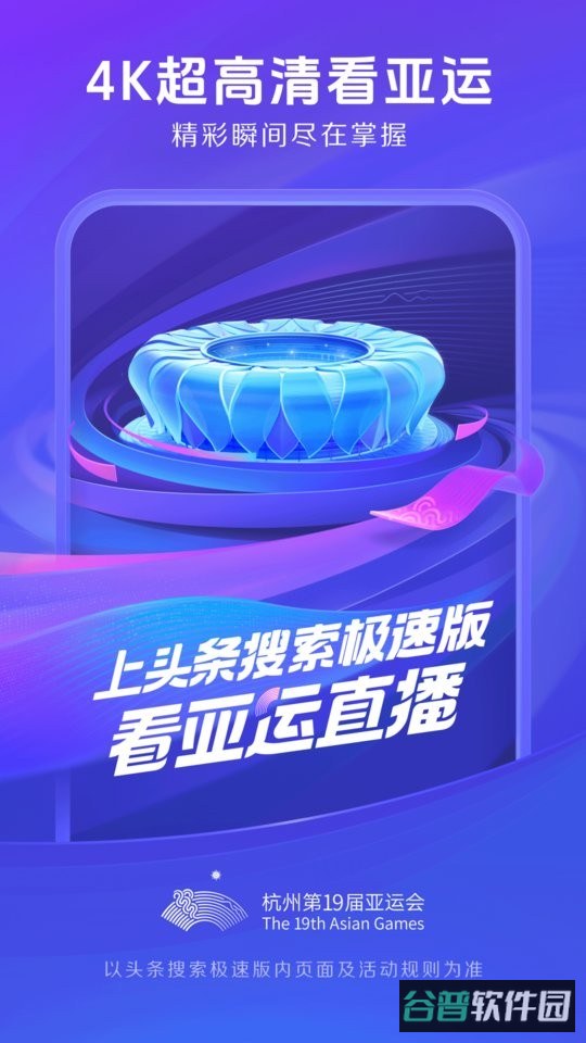 头条搜索极速版