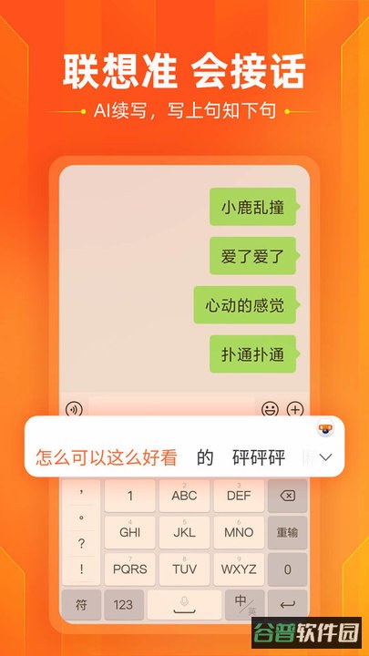 搜狗输入法