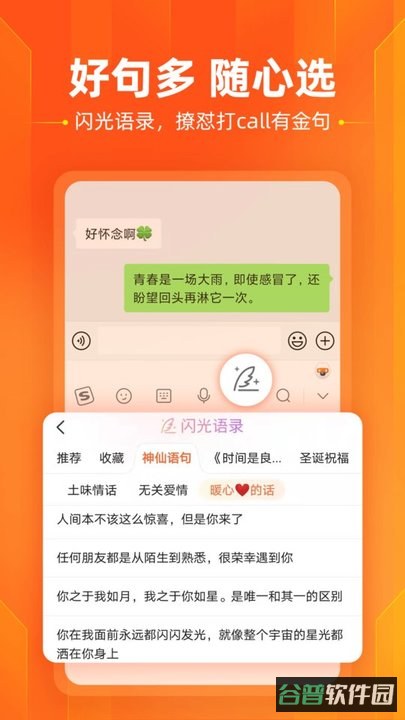 搜狗输入法截图2