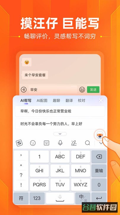 搜狗输入法截图3