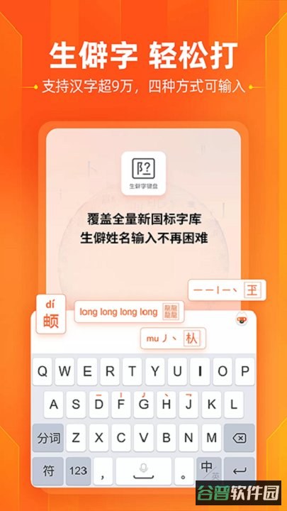 搜狗输入法截图4