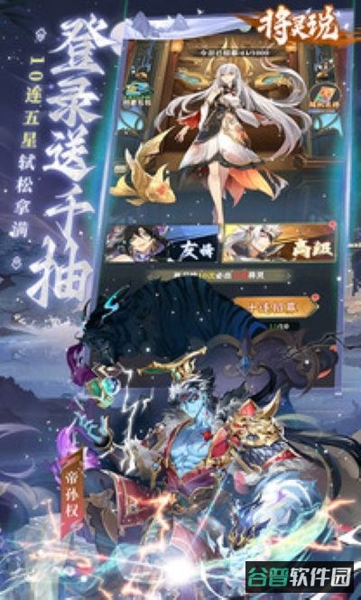 将灵说截图2