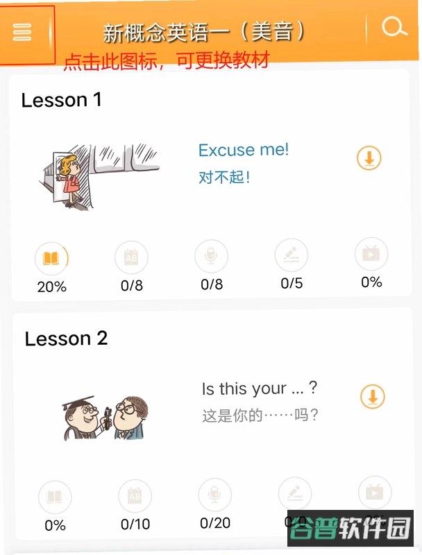 青少版新概念英语截图4