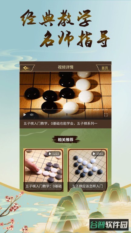 五子棋双人联机截图2