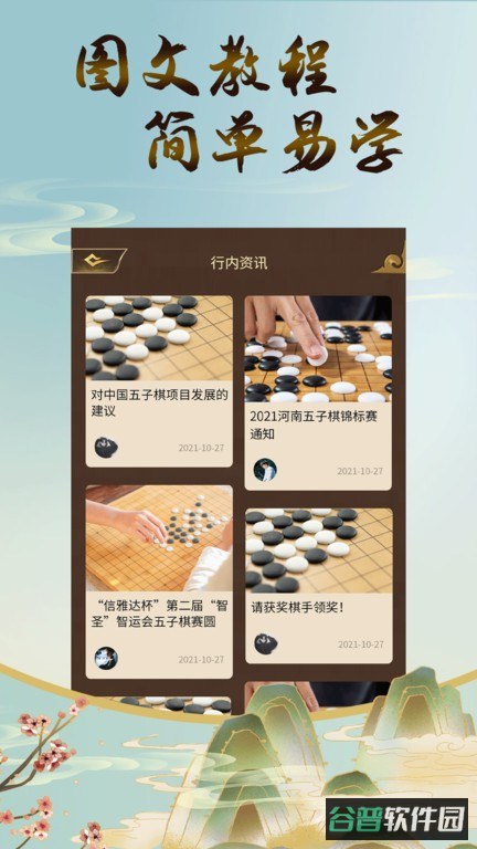 五子棋双人联机截图3