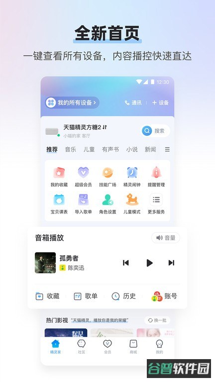 天猫精灵截图3