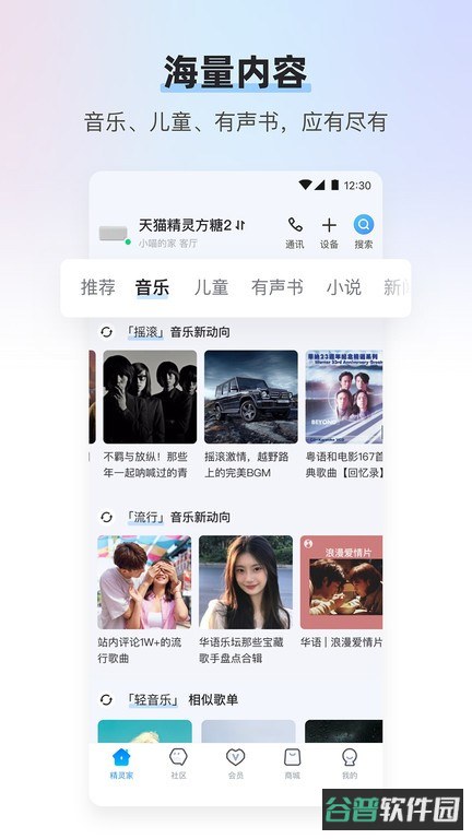 天猫精灵截图4