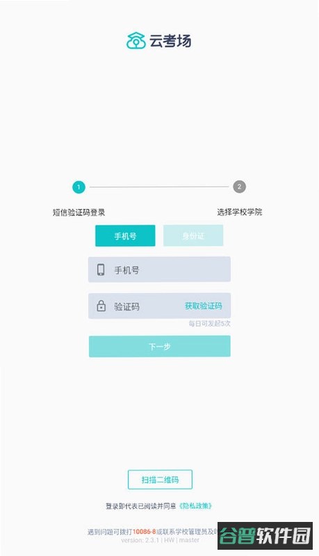 导考云课堂app步骤详解截图4