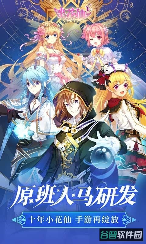 小花仙