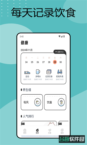 电子秤截图2