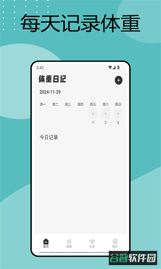 电子秤截图4