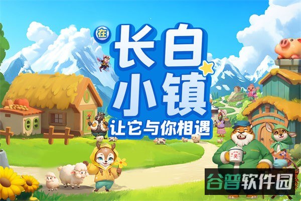 长白觉醒截图2