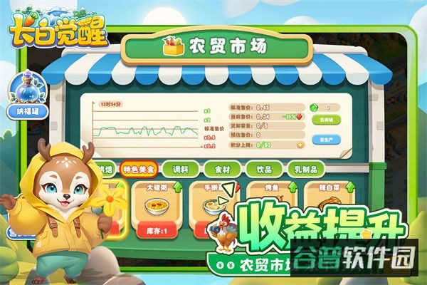 长白觉醒截图3
