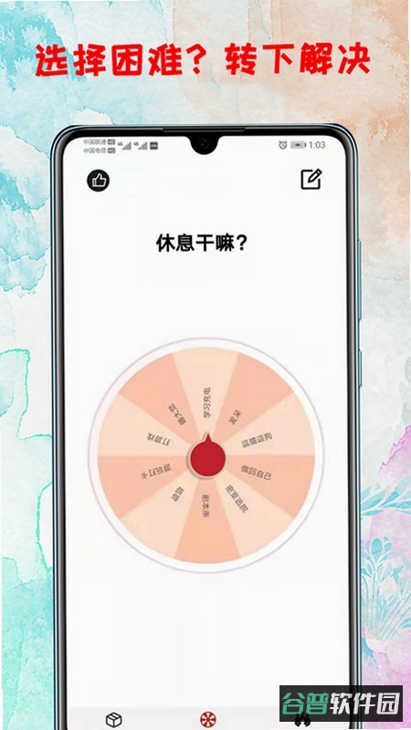此刻转盘