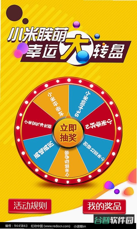 此刻转盘截图2
