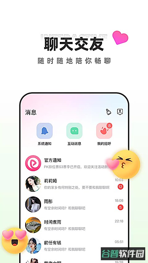 月糖直播截图3