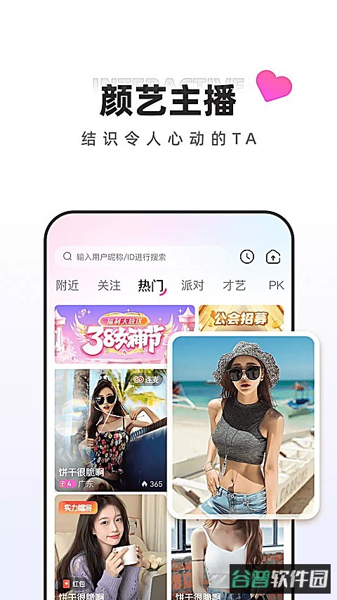 月糖直播截图4