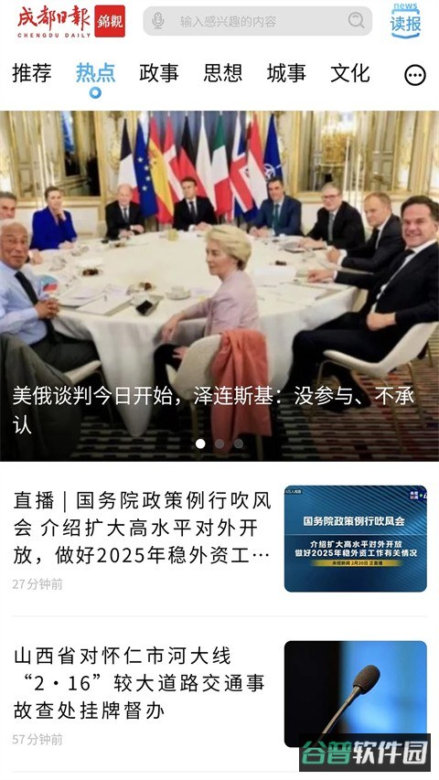 成都日报锦观