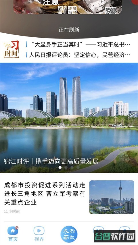 成都日报锦观截图2