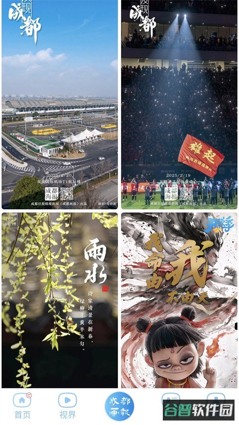 成都日报锦观截图4