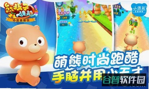 熊孩子大逃脱