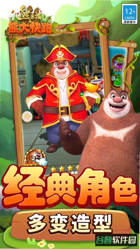 熊孩子大逃脱截图2