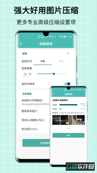 图片压缩王免费版
