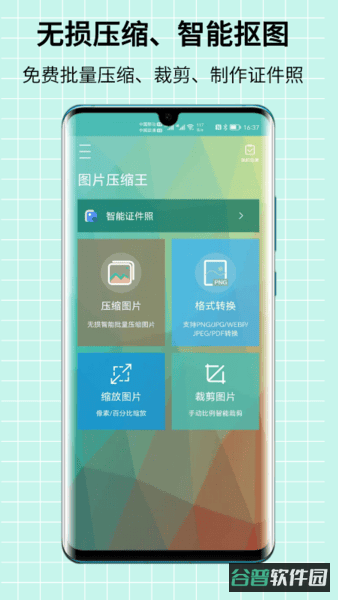 图片压缩王免费版截图3