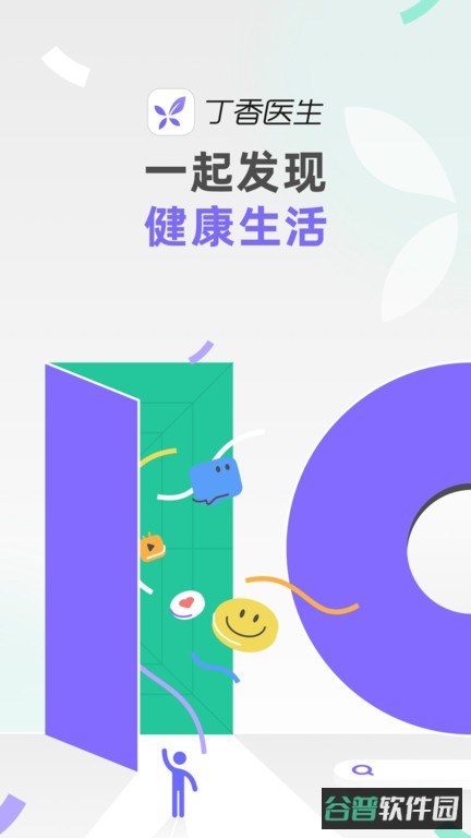 丁香医生线上问诊平台