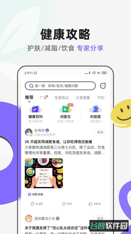 丁香医生线上问诊平台截图2