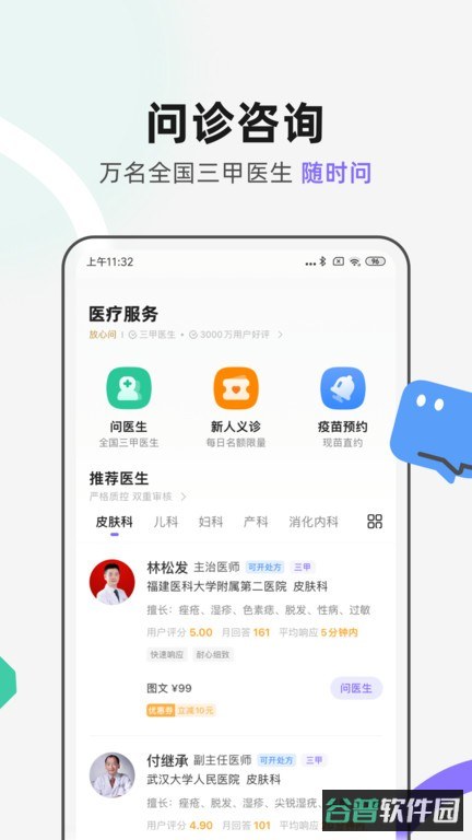 丁香医生线上问诊平台截图4