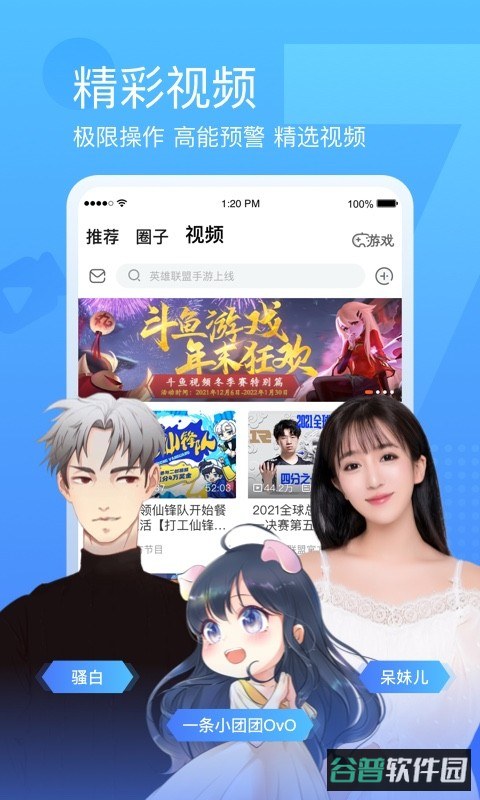 斗鱼直播平台