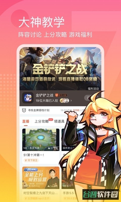 斗鱼直播平台截图2