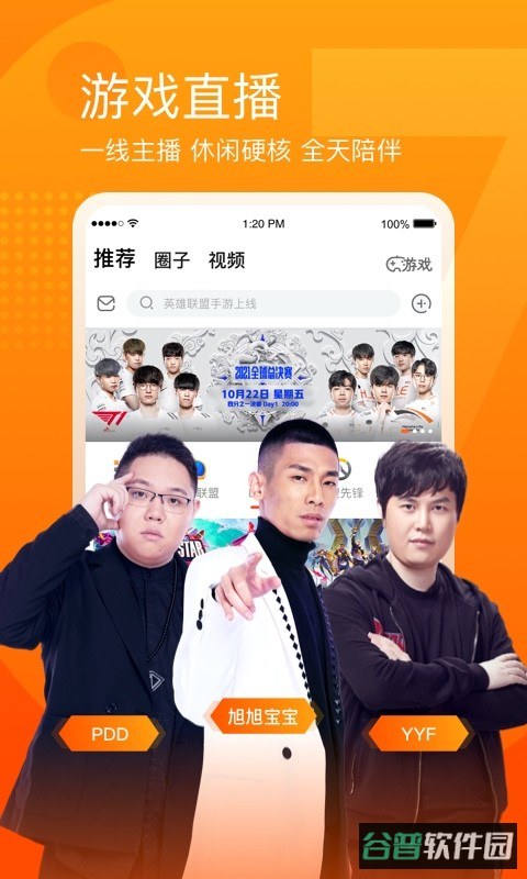 斗鱼直播平台截图3