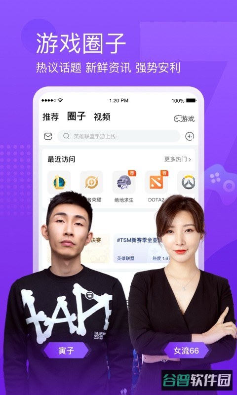 斗鱼直播平台截图4