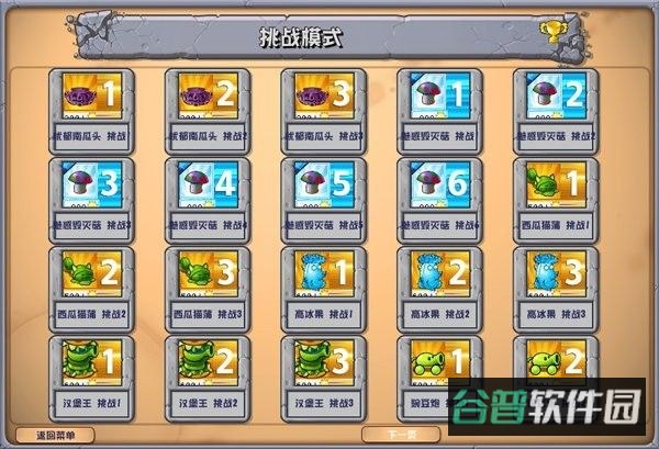 植物大战僵尸杂交版截图2