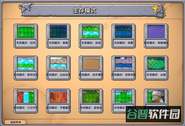植物大战僵尸杂交版截图3