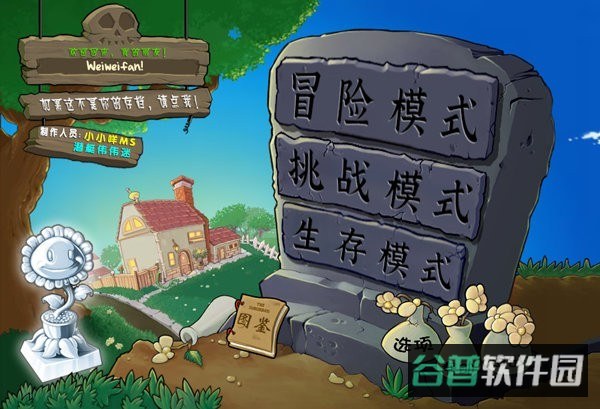 植物大战僵尸杂交版截图4