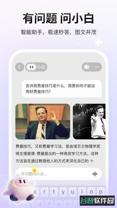 Pada问小白-秒速回答截图2