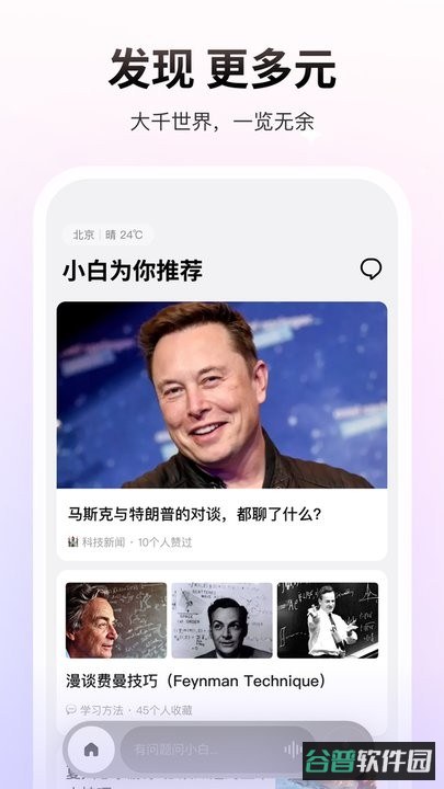 Pada问小白-秒速回答截图3