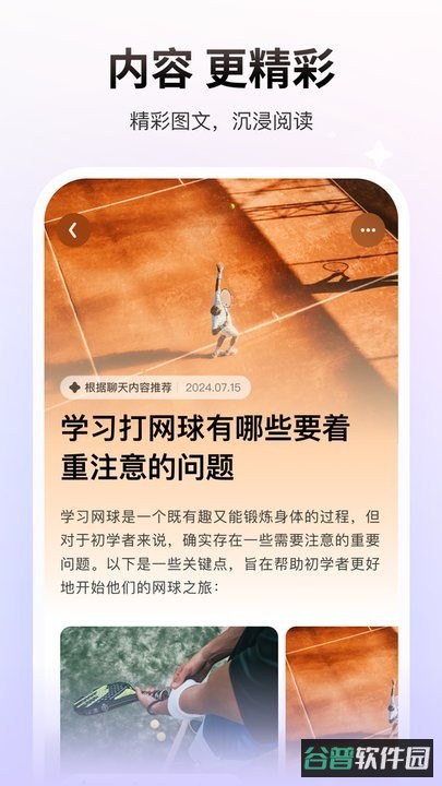 Pada问小白-秒速回答截图4