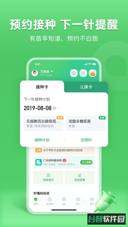 2026小豆苗预防接种
