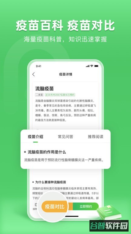 2026小豆苗预防接种截图2