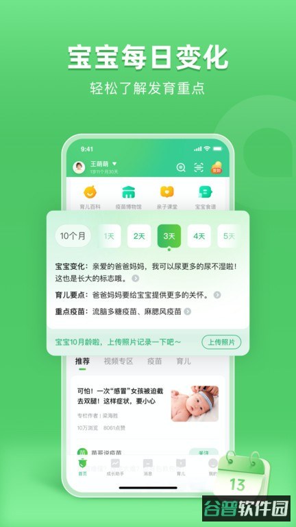 2026小豆苗预防接种截图3