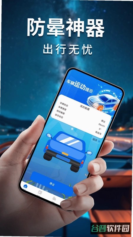 晕车缓解