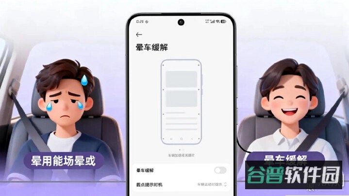 晕车缓解截图3
