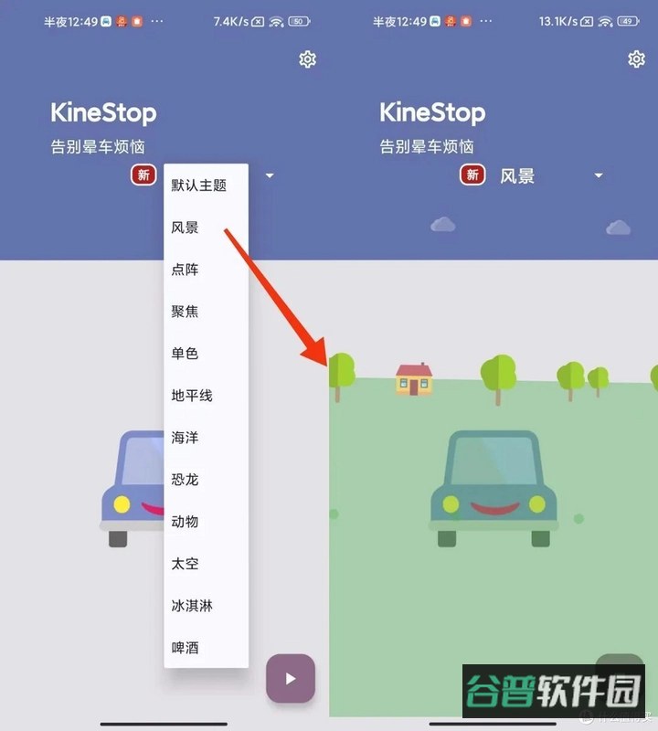 晕车缓解截图4